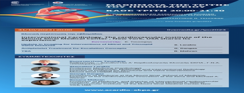 Μαθήματα της Τρίτης του ΙΠΠΟΚΡΑΤΕΙΟΥ, Τρίτη 31/10/2023, Ώρα 20:00